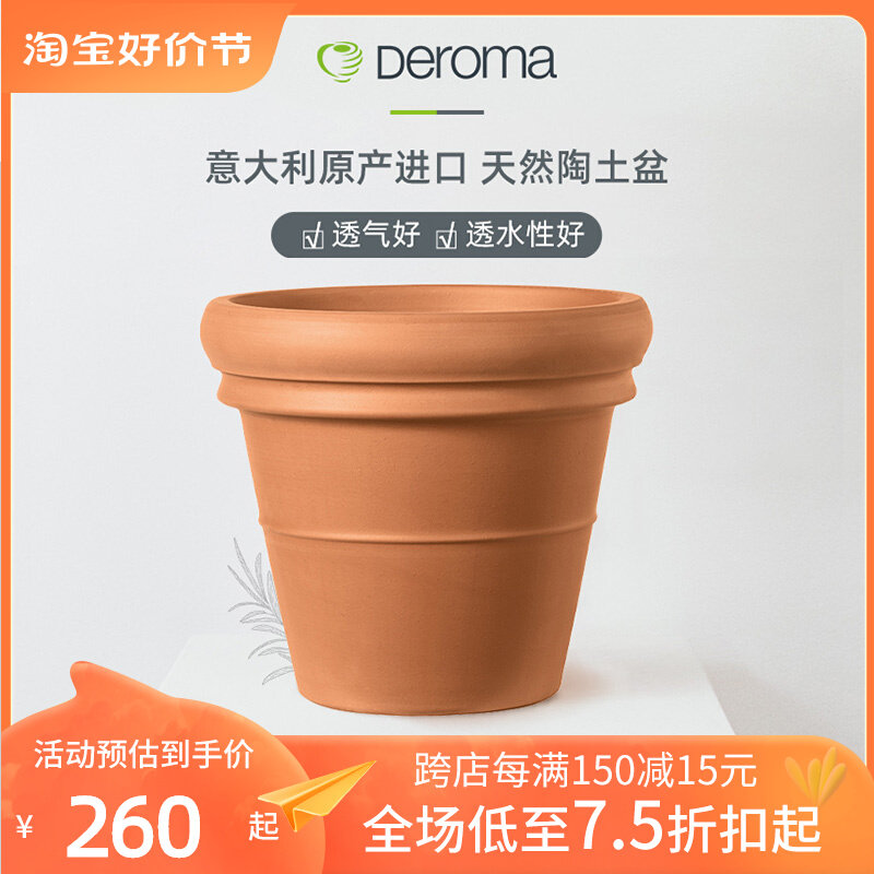 DEROMA帝罗原装进口马红陶天然陶土月季阳台国际盆花盆31使用感如何?