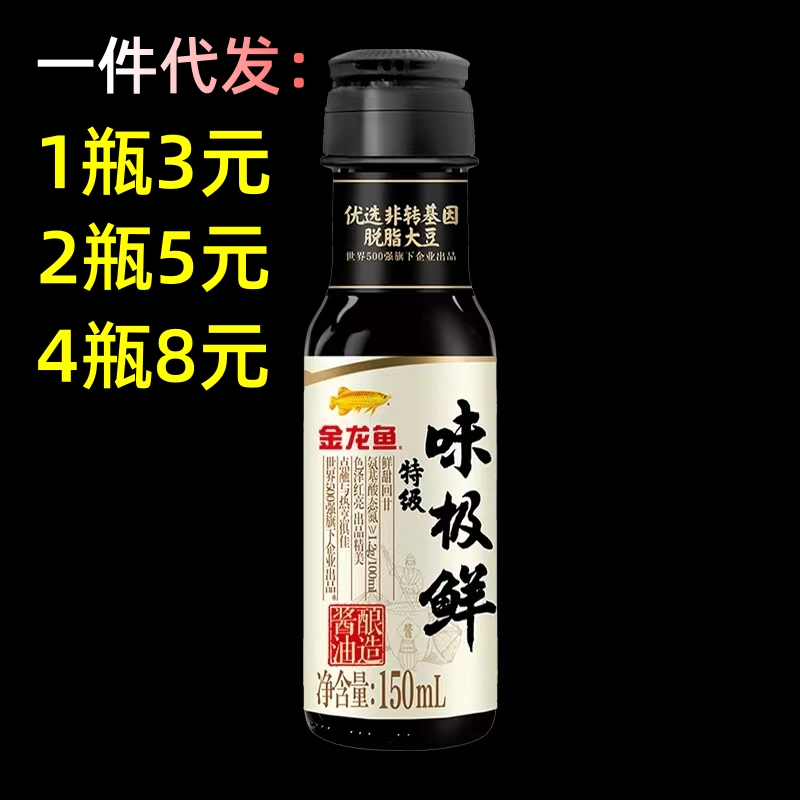 调味料金龙鱼酿造酱油特级味极鲜150ml*2瓶家用调料2023年4月生产 粮油调味/速食/干货/烘焙 酱油 原图主图