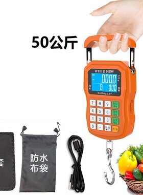 威衡语音自动计价手提秤50公斤款