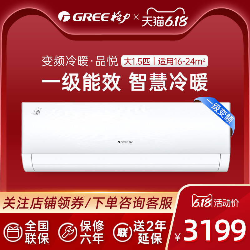 【旗舰店同款】Gree/格力品悦KFR-35G变频1级大1.5匹冷暖智能空调