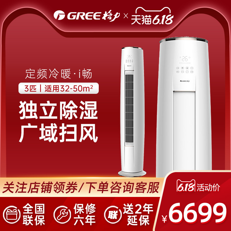 【专营】Gree/格力i畅3匹KFR-72LW圆柱形立式定频柜机空调
