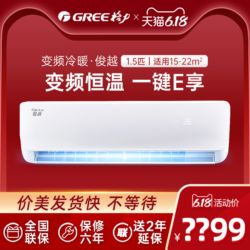 【旗舰店同款】Gree/格力俊越KFR-32GW变频1.5匹冷暖空调挂机家用