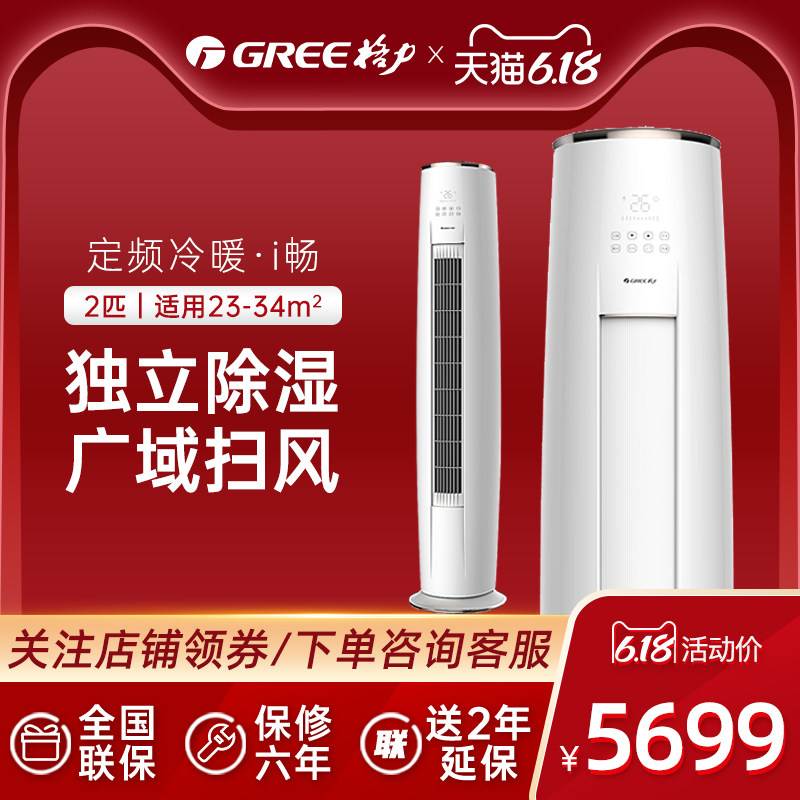 【专营】Gree/格力i畅2匹KFR-50LW圆柱形立式定频柜机空调
