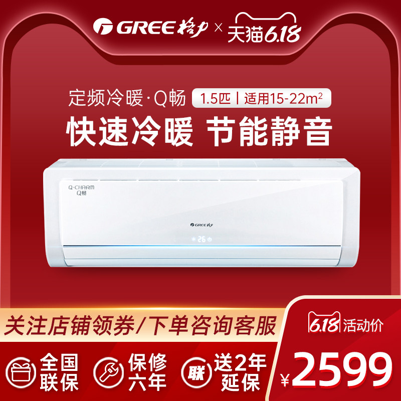 【专营】Gree/格力Q畅KFR-32GW定频1.5匹冷暖壁挂式家用卧室空调