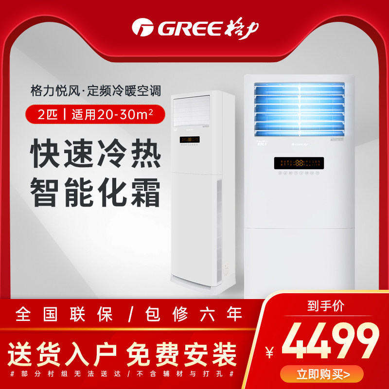 【合肥发货】Gree/格力KFR-50LW定频2匹快速冷暖家用立式空调悦风