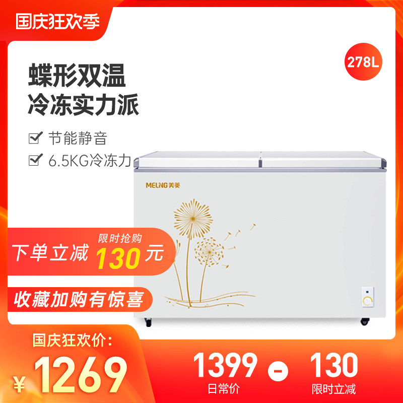 MeiLing/美菱278L卧式冷柜双温冰柜商用家用冷冻冷藏