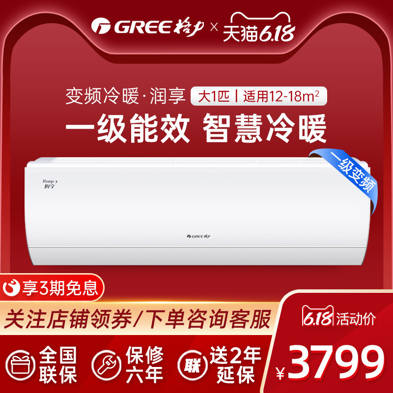 【专营】Gree/格力润享KFR-26GW智能变频1级大1匹静音壁挂式空调