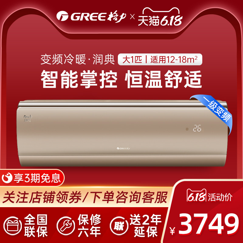 【专营】Gree/格力润典KFR-26GW变频冷暖1级大1匹智能空调挂机