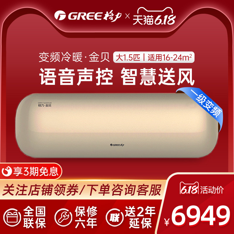 【专营】Gree/格力金贝KFR-35GW 大1.5匹空调挂机1级智能语音