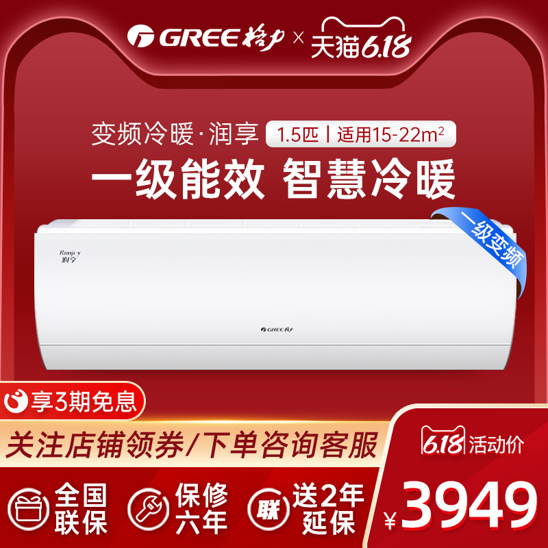 【专营】Gree/格力润享KFR-32GW智能变频1级1.5匹静音壁挂式空调