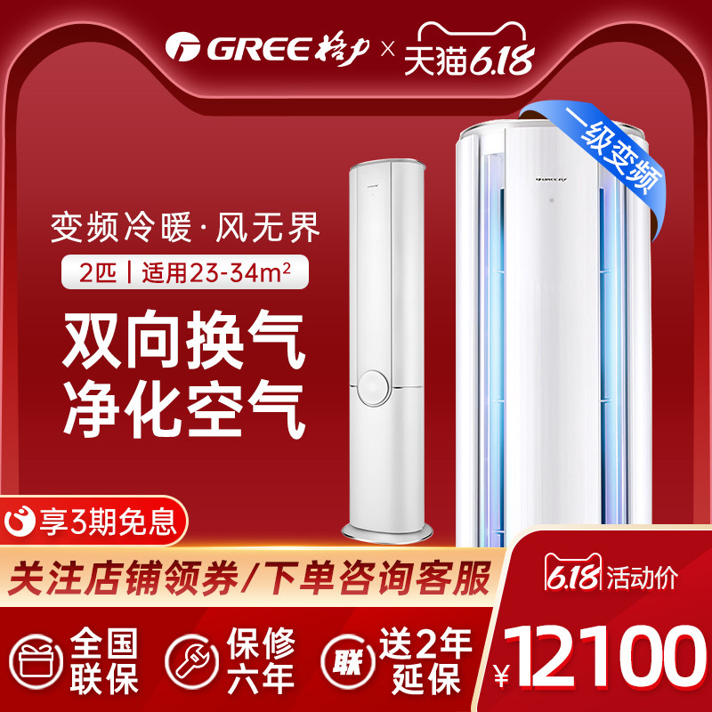 【专营】Gree/格力风无界KFR-50LW变频1级2匹换新风立式空调