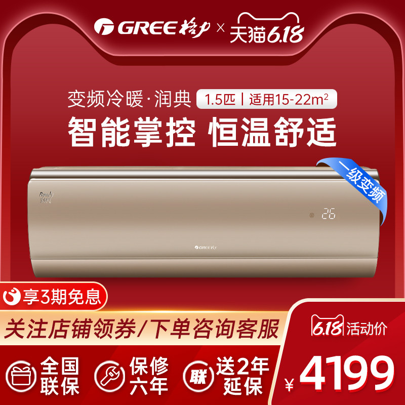 【专营】Gree/格力润典KFR-32GW变频冷暖1级1.5匹智能空调挂机