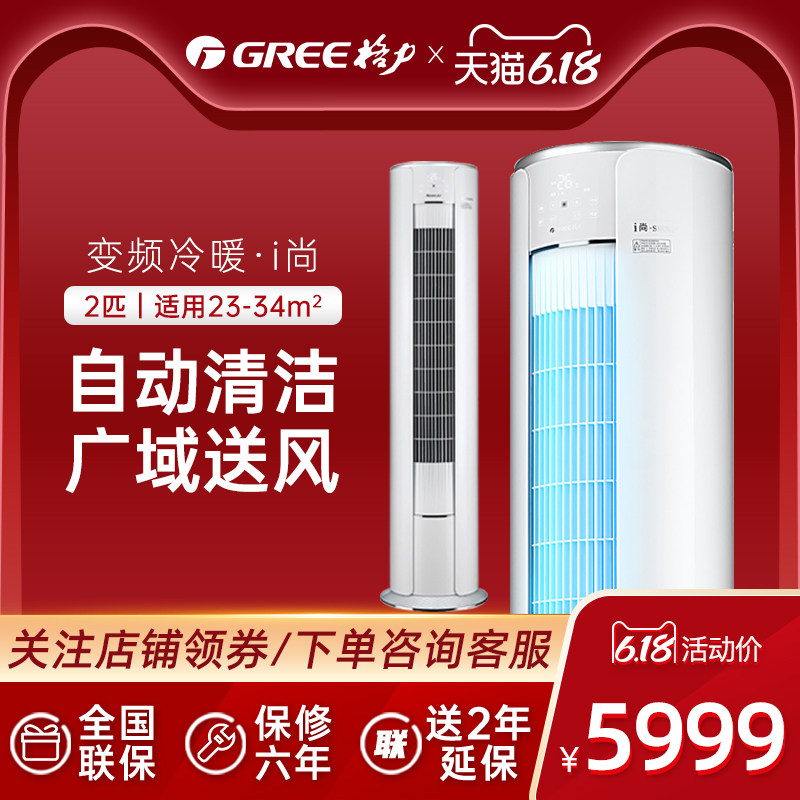 【专营】Gree/格力i尚KFR-50LW2匹变频冷暖立式圆柱家用空调柜机