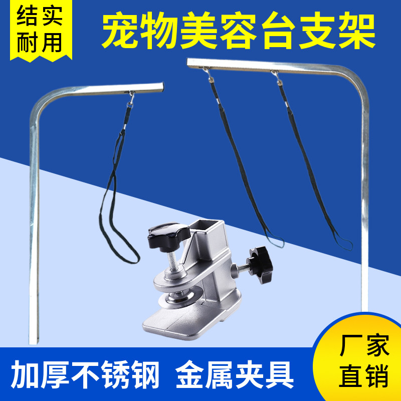 宠物美容台支架狗美容桌吊杆洗澡吹风剪毛不锈钢固定架子夹具配件
