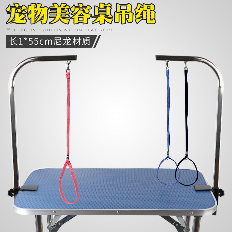 美容台吊绳宠物洗澡固定保定通用图片