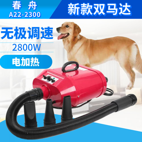 春舟宠物吹水机大功率静音吹风机