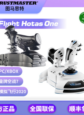图马思特Hotas One双手飞行摇杆Xbox微软模拟2020皇牌空战7/2024