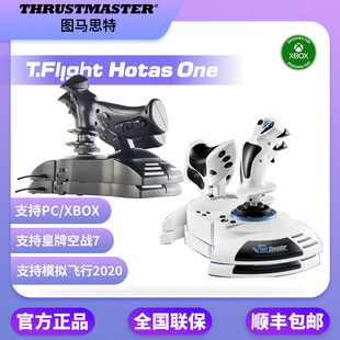 图马思特Hotas One双手飞行摇杆Xbox微软模拟2020皇牌空战7/2024