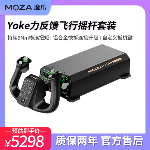 魔爪MOZA AY210 YOKE力反馈模拟9Nm横滚扭矩微软模拟飞行xp/2020