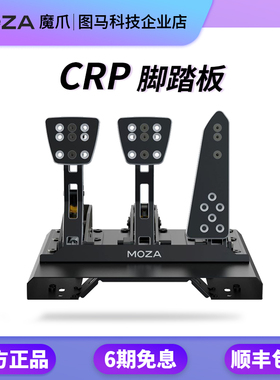 moza魔爪赛车游戏模拟器CRP脚踏板直驱G29G923图马T300速魔R9R16