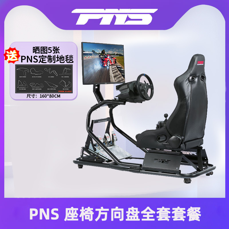 PNS时尚赛车模拟器方向盘支架座椅G29G923T300速魔爪R9GT7直驱PS5-封面