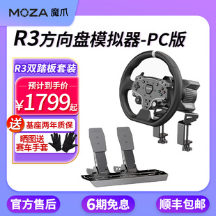 【PC版】魔爪moza R3赛车模拟直驱模拟器方向盘地平线5欧卡F1神力