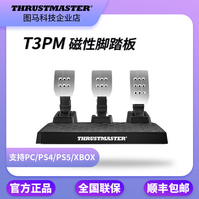 图马思特T3PM脚踏PS5XBOX磁性