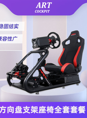 ART赛车模拟支架G29G923PS5T300图马速魔直驱方向盘手刹座椅全套
