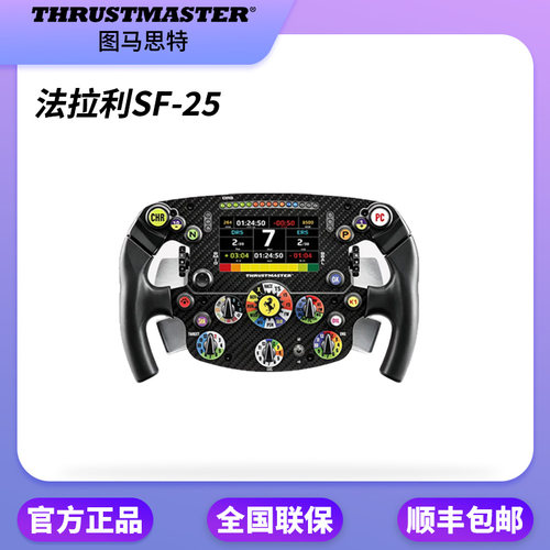 图马思特THRUSTMASTER 法拉利SF-25方向盘盘面赛车游戏F1方程式