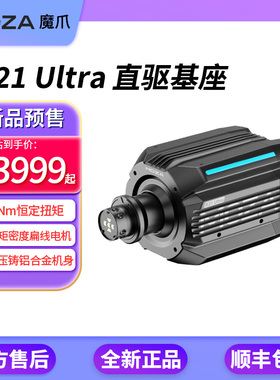 MOZA魔爪 R21 Ultra直驱基座方向盘模拟器