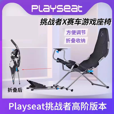 PLAYSEAT挑战者X折叠赛车座椅