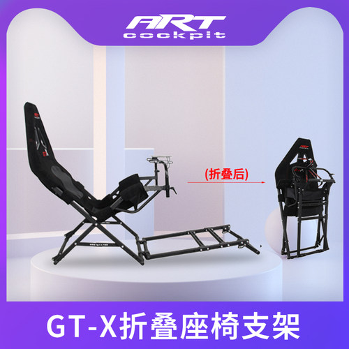ART折叠支架座椅赛车游戏模拟