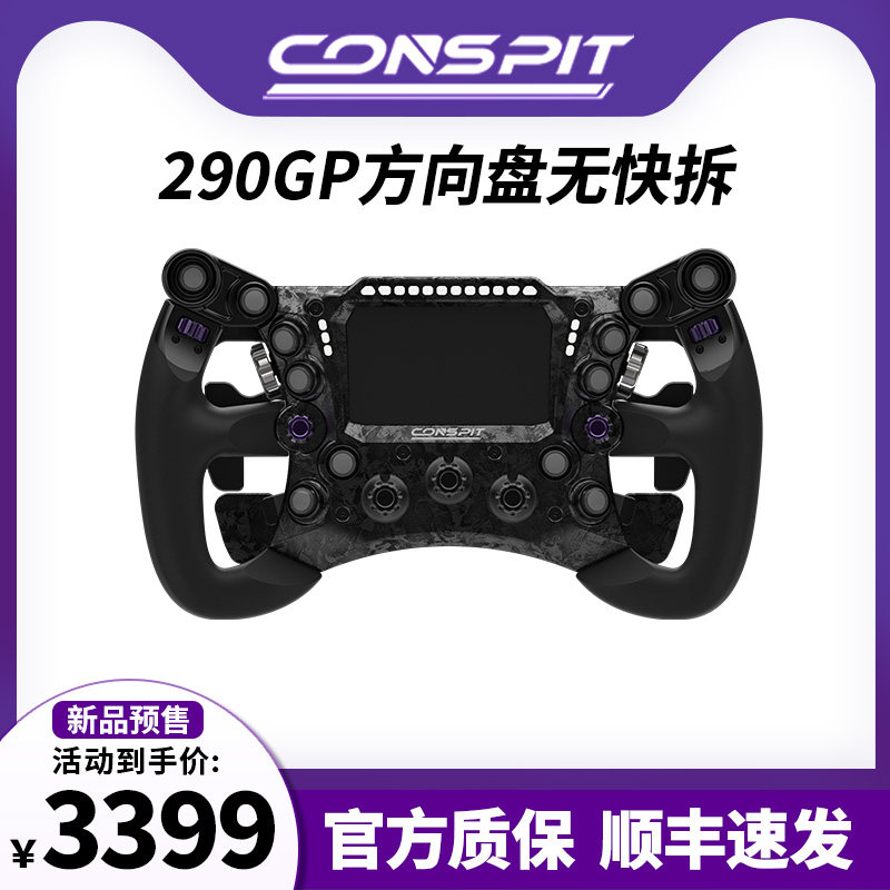 290GP方向盘 全碳纤维 模拟赛车方向盘 开放式系统 赛车模拟器