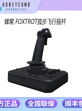 Honeycomb 蜂窝狐步飞行摇杆模拟飞行器2020/2024/xplane/DCS