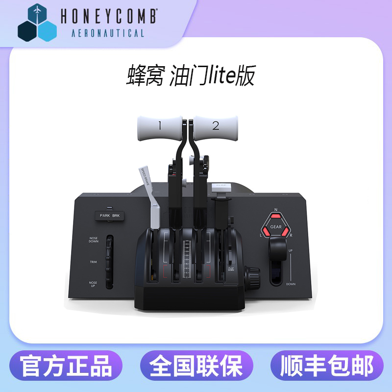 Honeycomb 蜂窝油门lite版飞行油门模拟飞行器2020/2024/xplane