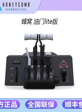 Honeycomb 蜂窝油门lite版飞行油门模拟飞行器2020/2024/xplane
