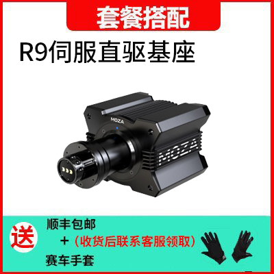 moza魔爪赛车游戏模拟器R9直驱RS CS方向盘神力科莎F1尘埃地平线5