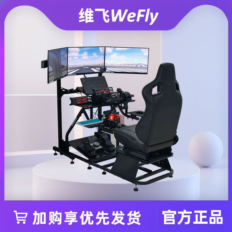 维飞飞行座椅座舱罗技赛钛客X56图马思特A10C疣猪杆油VKB蜂窝YOKE