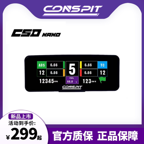 CONSPIT2.99英寸SIMHUB磁吸液晶仪表盘 CSDNano