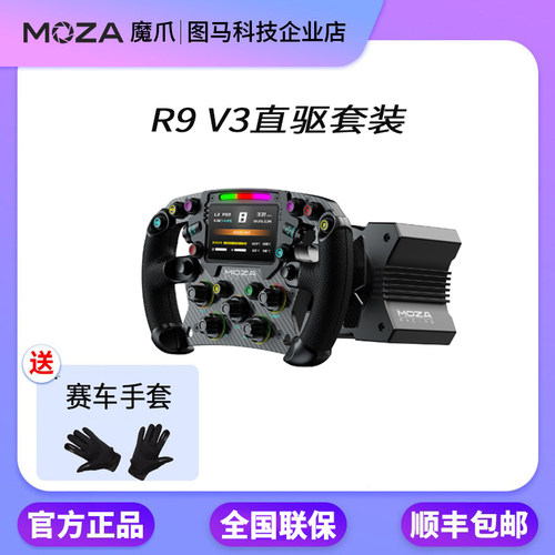 魔爪R9模拟器方向盘直驱