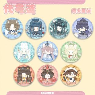 【代号鸢】同人周边 徽章吧唧 傅融刘辩左慈二次元动漫挂饰