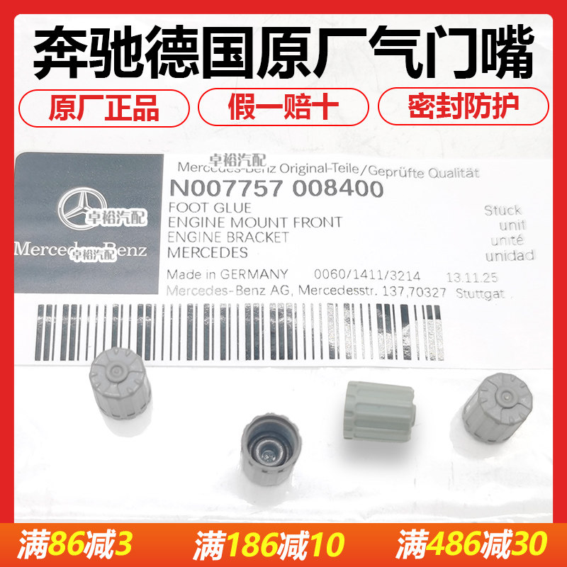 适用奔驰GLBS级GLAGLC气门嘴帽
