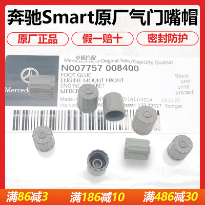 适用奔驰smart精灵3轮胎气门嘴帽