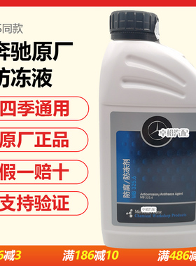 适用奔驰c级c200l c260l e260 e300原厂专用红色蓝色防冻液冷却液