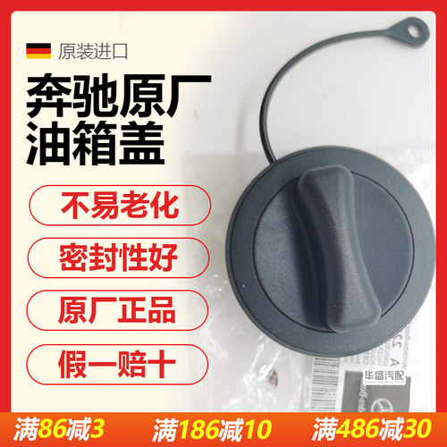 适用奔驰V级GLA唯雅诺原厂油箱盖