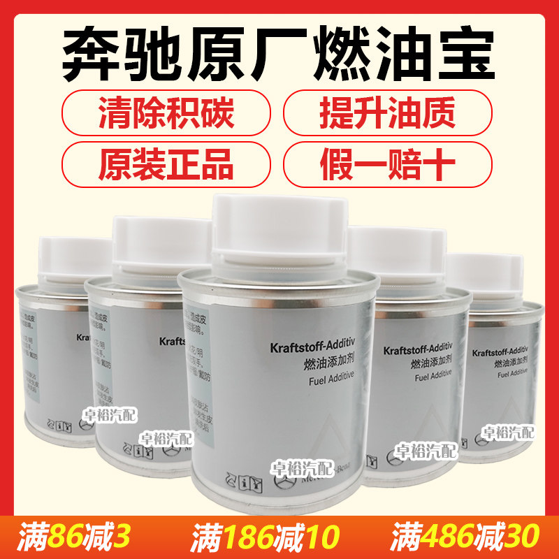 适用奔驰三元催化器清洗剂燃油宝