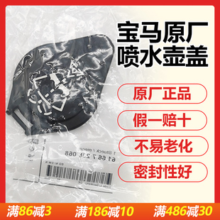 适用宝马5系525 X5 X1 X3 F18 3系7系原厂玻璃水壶盖雨刮喷水壶盖