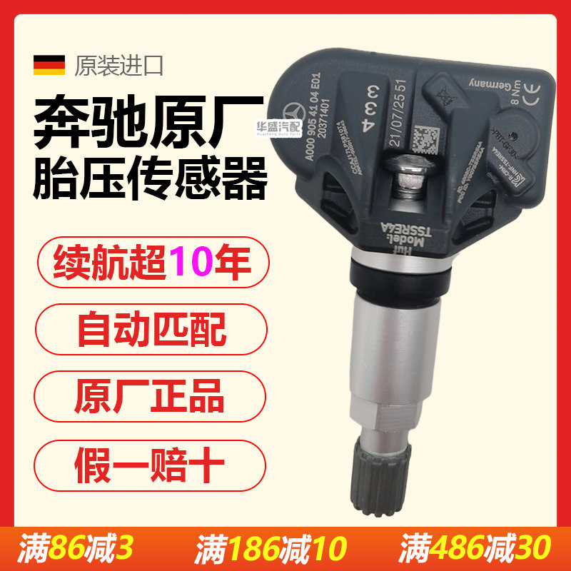 适用奔驰gle e300 b200 c级glc glk300 c180胎压传感器监测器原厂