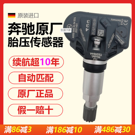 适用奔驰gle e300 b200 c级glc glk300 c180胎压传感器监测器原厂