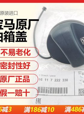 适配宝马1系3系5系7系X1 X2 X3 X5 e60 mini油箱盖子油箱内盖原厂